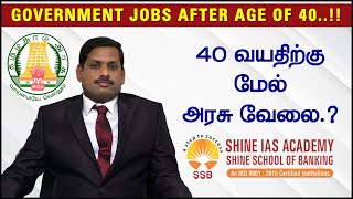 Govt Job After 40 years in Tamil  Tamilnadu State Government Jobs  TNPSC Job Details in Tamil [upl. by Falo]