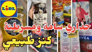 حذاري منها مواد شيميك تقتلكم كل يوم  كنز طبيعي ثاني أغلى واحد في العالم عن ليدل Arrivage Lidl [upl. by Lleryd]