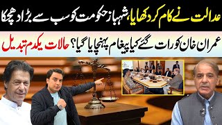 Shehbaz Sharif in Big Problem  Imran Khan  Shehbaz Gill  Islamabad Court Verdict  Najam Bajwa [upl. by Yvehc]