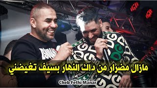 Fethi Manar 2023  Mazal Madrar Ma dak Nhar  Mariage Aimen Mns Live Tebessa Br Later شعلت بالتبراح [upl. by Annia]