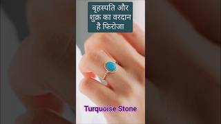 फिरोजा रत्न के लाभ। Turquoise Stone Benefits In Hindi। Part 1 astrology gemstone gems horoscope [upl. by Yrrot74]