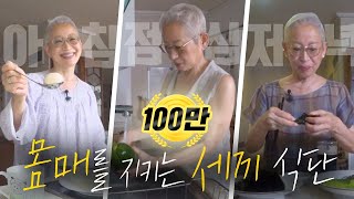 eng 평생 몸매를 지키는 비결 논나의 세끼 식단 공개 [upl. by Amak]