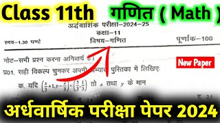 Math Class 11th Half Yearly Question Paper 202425  गणित कक्षा11 अर्द्धवार्षिक परीक्षा पपेर 2025 [upl. by Sudhir]