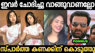 ഇവരുടെ വഴക്ക് തീർന്നിട്ടില്ലേPonnus Vlog Helen of sparta Troll Video [upl. by Floris646]