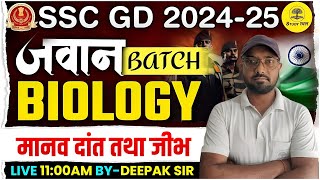 SSC GD amp 0THER EXAM SCIENCE मानव दांत तथा जीभ 01 TOPIC WISE THEORY CLASSES BY DEEPAK SIR [upl. by Eohce667]