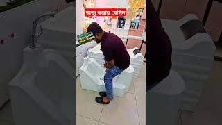 অজু করার বেসিন 🕌 shorts basin অজুরবেসিন [upl. by Hanej]