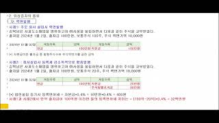 제38강 출자금자본금과 자본잉여금 회계처리 법인설립 등록면허세 유상증자 유상감자 결손보전 종류주식 보통주식 우선주 할증발행 할인발행 ep38 [upl. by Aigil]