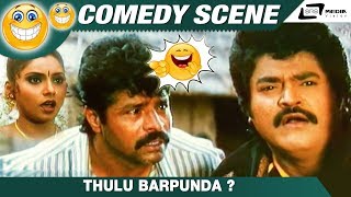 Thulu Barpunda   Drona  Jaggesh  Biradaar  Comedy Scene5 [upl. by Ramona122]