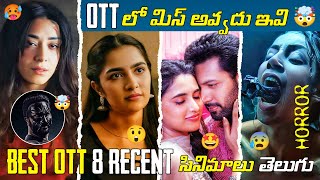 Recent BEST OTT Movies Telugu 🔥  TOP 8 New OTT Telugu  OTT Thriller Movies Telugu  Netflix Prime [upl. by Aligna]