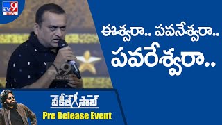 Bandla Ganesh powerful speech about Pawan Kalyan  Vakeel Saab Pre Release Event  TV9 [upl. by Lenox110]