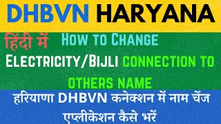 How to Apply for Change Name in Haryana DHBVN Electricity  DHBVN में नाम चेंज एप्लीकेशन कैसे भरें [upl. by Junieta765]