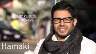 Mohamed Hamaki  Assar Ya Baba  محمد حماقي  قصر يا بابا [upl. by Morey]