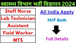 स्वास्थ्य विभाग भर्ती 2024  Staff Nurse Vacancy 2024  Lab Technician Vacancy 2024  MTS Vacancy [upl. by Terrene]