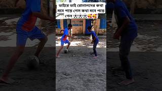 স্কিল টা দেখার পর রোনালদোর কথা মনে পড়ে গেলো ❤️❤️⚽  Ronaldo Football skills shorts CR7 skills [upl. by Arral]