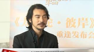 Takeshi Kaneshiro interview quot The Crossing quot Part II [upl. by Dnomso447]