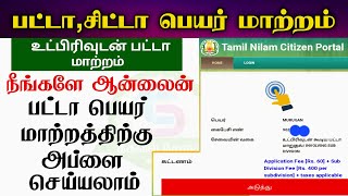 How to apply Patta Chitta Name transfer online 2022  Tamil Nilam Citizen Portal [upl. by Enileda]