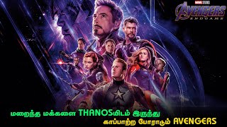 AVENGERS ENDGAME 2019 FULL MOVIE STORY EXPLAINED IN TAMIL [upl. by Kela545]