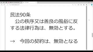 サクッと民法の基礎を固めよう（第２回） 無効と取消し [upl. by Gaynor]