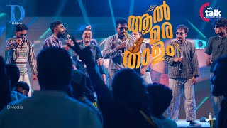 ദുബായ് ഇന്നുവരെ കാണാത്ത കലാശക്കൊട്ട് ALMARAM MUSIC BAND IN DUBAI [upl. by Essirehc]