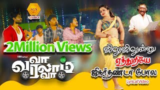 VA VARALAM VA – Jillu Jillu Lyric Video  Deva Music  Balaji Murugadoss  SBR [upl. by Fina]