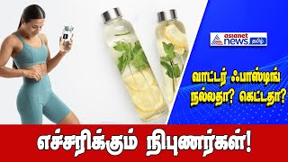 Water Fastingதண்ணீர் விரதம் நல்லதா கெட்டதா எச்சரிக்கும் நிபுணர்கள்Asianet News Tamil [upl. by Bayard]