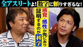 【データ偏重主義に喝】里崎＆村田が主張「感覚・感性」を持ってこその数字とデータ！ [upl. by Lilyan]