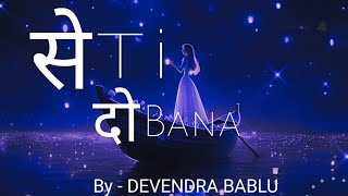 Seti Dobana by  Devendra Bablu Lyrics vedio [upl. by Elden]