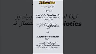 HPYLORI test Interpretation🏥💉hpylorimedicineinformation shortsshortsfeed [upl. by Nashom]