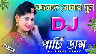 Kanete Sonar Dul Dj Rimex  কানেতে সোনার দুল  Sharif Uddin Bangla New Dj Song Sharif Dj gaan 2024 [upl. by Auohc]