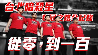 《從零，到一百》台北暗殺星奪冠之路全紀錄 LoL S2 World Champion  TPA [upl. by Yehs]