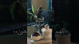 ٢٥ أكتوبر ٢٠٢٤ [upl. by Milde]