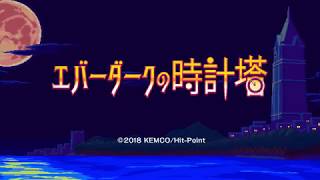 短編RPG エバーダークの時計塔 PV [upl. by Kirkwood]