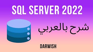 Stored Procedure in sql server شرح [upl. by Ratcliff559]