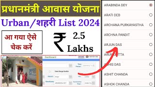 pmay urban list 202324 kaise dekhe ll Hindi info [upl. by Guy]