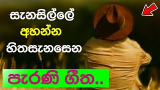 Sinhala Old Songs Collection  ලස්සන පැරණි ගීත එකතුවක්  Parana Sindu Nonstop  mymusiczone [upl. by Andrea]