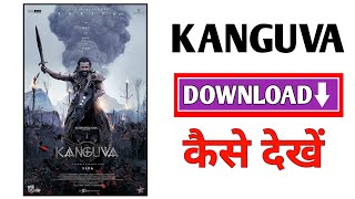 Kanguva Movie Download Link  Kanguva Full Movie  How To Download Kanguva Movie In Hindi [upl. by Shana]