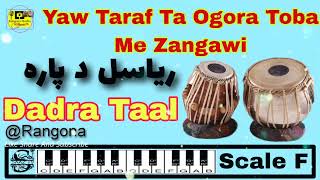 Dadra Taal Loop Track For Pashto Song  Yao Taraf Ta Ogora Toba Me Zangawe Scale F [upl. by Ameluz152]