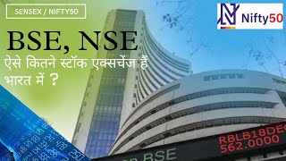 BSE Sensex  NSE Nifty50  How Many Stock Exchange in India  Stock Market for Beginners  Bse Nse [upl. by Aleka]