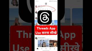 threads app kaise use kare  how to use threads app  how to use threads instagram  threads shorts [upl. by Anilosi]