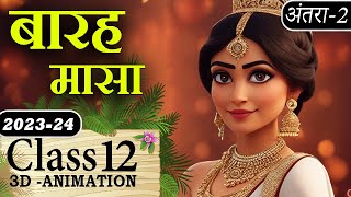 Class 12 Hindi Antra Chapter 7 Barahmasa  बारहमासा  Barahmasa Class 12 Hindi [upl. by Hoopen]