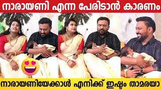 നാരായണിക്കാണ് ഞങ്ങളെക്കാൾ കൂടുതൽ ഫാൻസ്‌  Makeup Artist Vikas Vks Exclusive Response  Baby Naming [upl. by Eeryn]