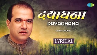 दयाघना  Lyrical  Dayaghana  Suresh Wadkar  Pt Hridaynath Mangeshkar  Marathi Songs Old Hits [upl. by Nodababus]