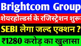 BCG share latest news today update होल्डर्स के रजिस्ट्रेशन शुरू  Brightcom Group share latest news [upl. by Slerahc]