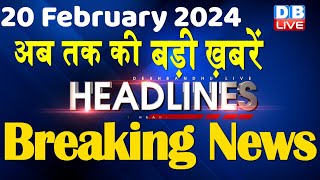 20 February 2024  latest news headline in hindiTop10 News  Rahul Bharat Jodo Yatra dblive [upl. by Ecirtram]