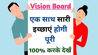 ब्रह्मांड खुद आपकी सारी इच्छाएं पूरी करेगा बस ऐसा करे l How To Create a Vision Board [upl. by Esau355]