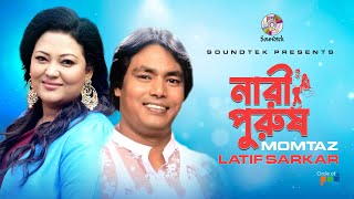 Momtaz  Latif Sarkar  Nari Purush  নারী পুরুষ  Bangla Pala Song  Soundtek [upl. by Eilama]