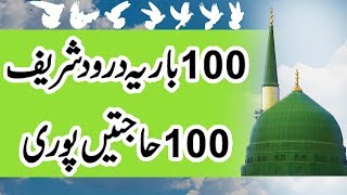 Durood e Pak 100 Times 100 Hajatein Pori  Darood Pak ki Fazilat  Urdu Mag [upl. by Suryc]