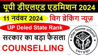 UP DELED FORM FILL UP LAST DATE EXTENDED  UP DElEd latest news today  UP DELED Online Form 2024 [upl. by Eiramlatsyrk]