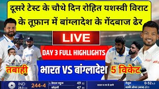 IND VS BAN 2nd Test Day 4 Full Highlights Ind vs ban day 4 highlights [upl. by Annasor]