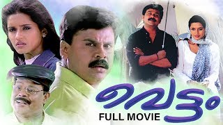 Vettam  Malayalam Full Movie  Dileep  Bhavna Pani  Priyadarshan [upl. by Nork]